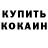 КОКАИН Перу KOSYACHOK KOSYA